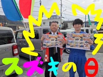 スズキの日！！！！開催☆彡